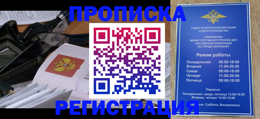 прописка законно в Назрани